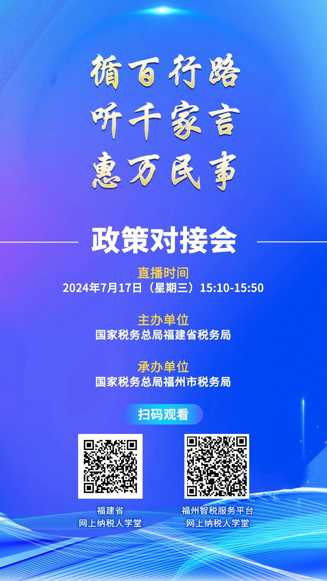 政策对接会，精彩直播即将开启